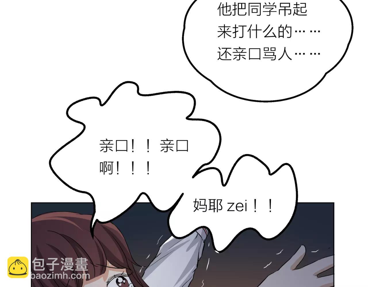 他從雨中來 - 第13話 還是願意相信你(1/2) - 7