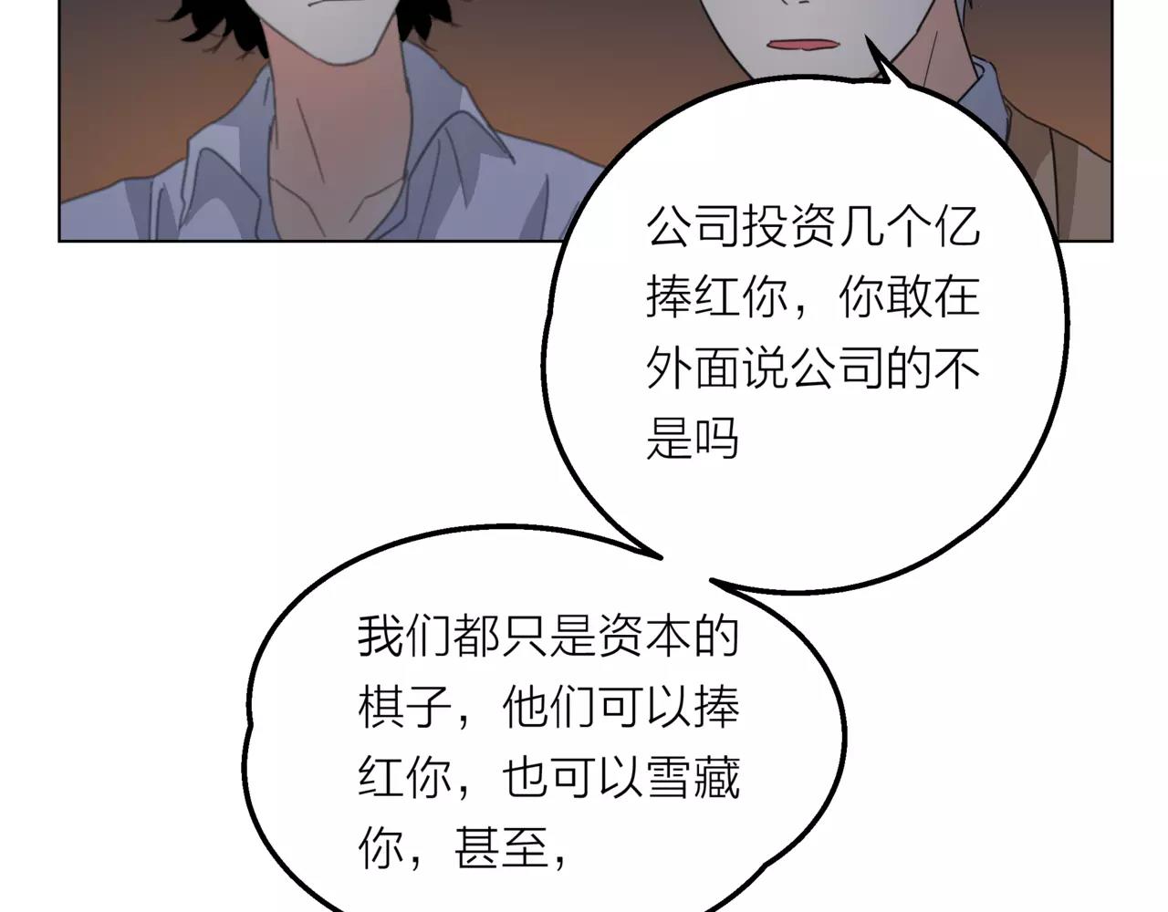 他從雨中來 - 第13話 還是願意相信你(2/2) - 1