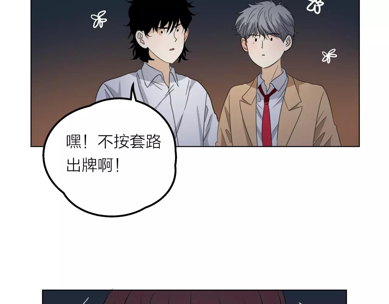 他從雨中來 - 第13話 還是願意相信你(2/2) - 3