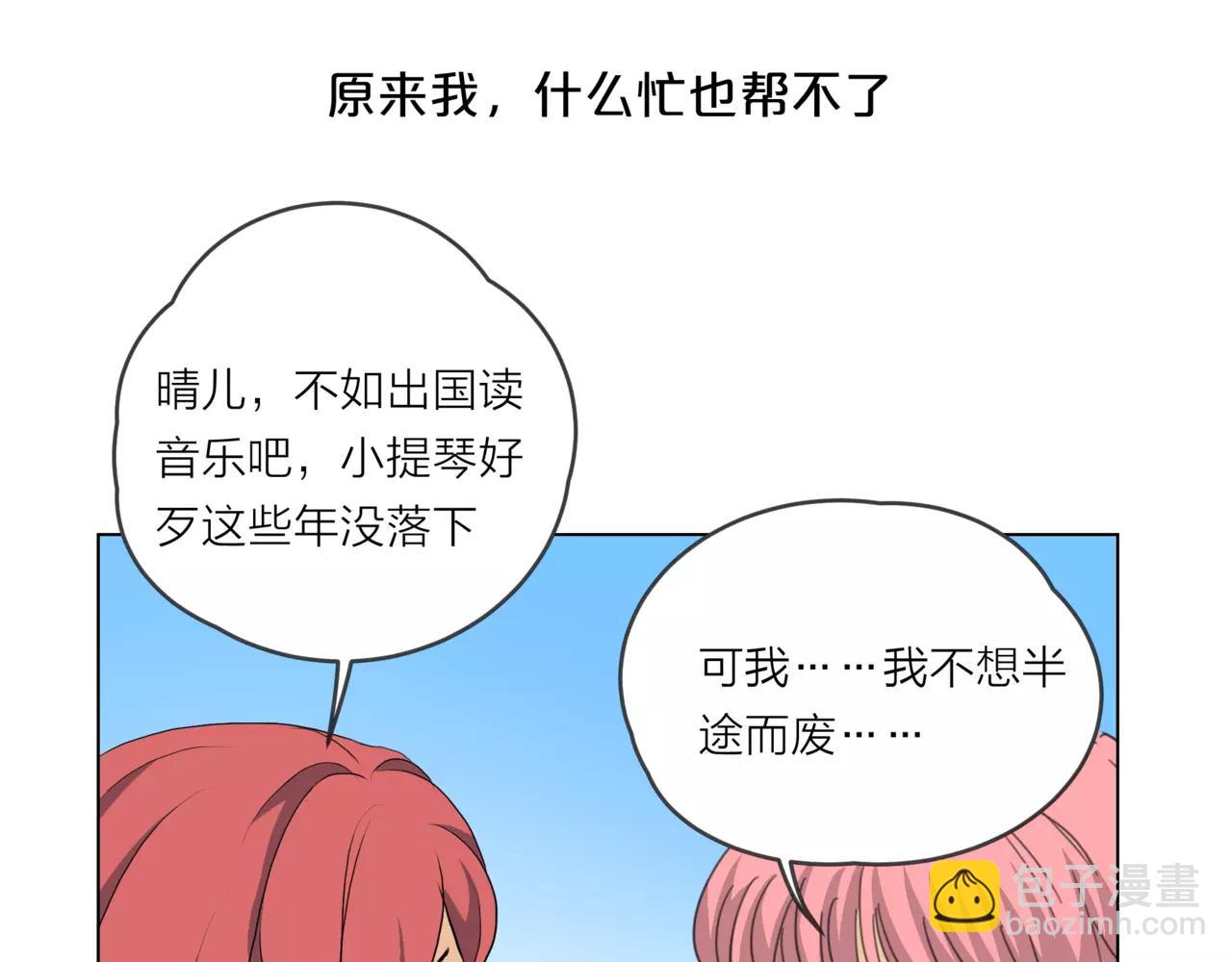 他從雨中來 - 第15話 理想與現實(2/3) - 5