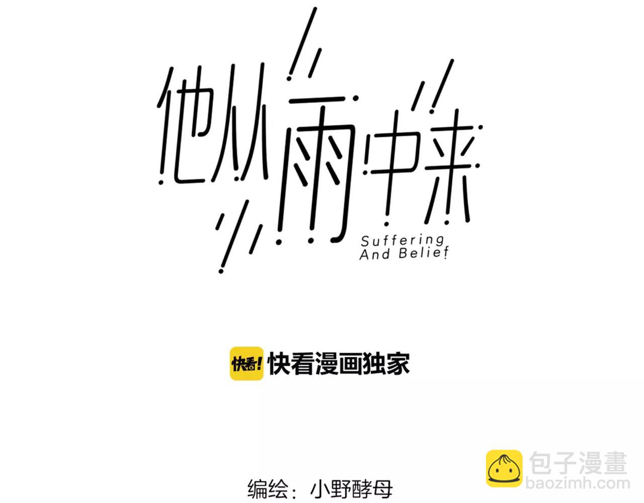 他從雨中來 - 第15話 理想與現實(1/3) - 8