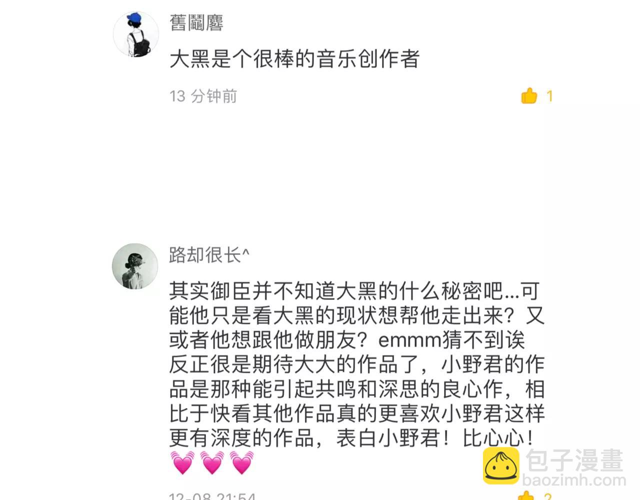 他從雨中來 - 第17話 原來這就是你的秘密(3/3) - 3