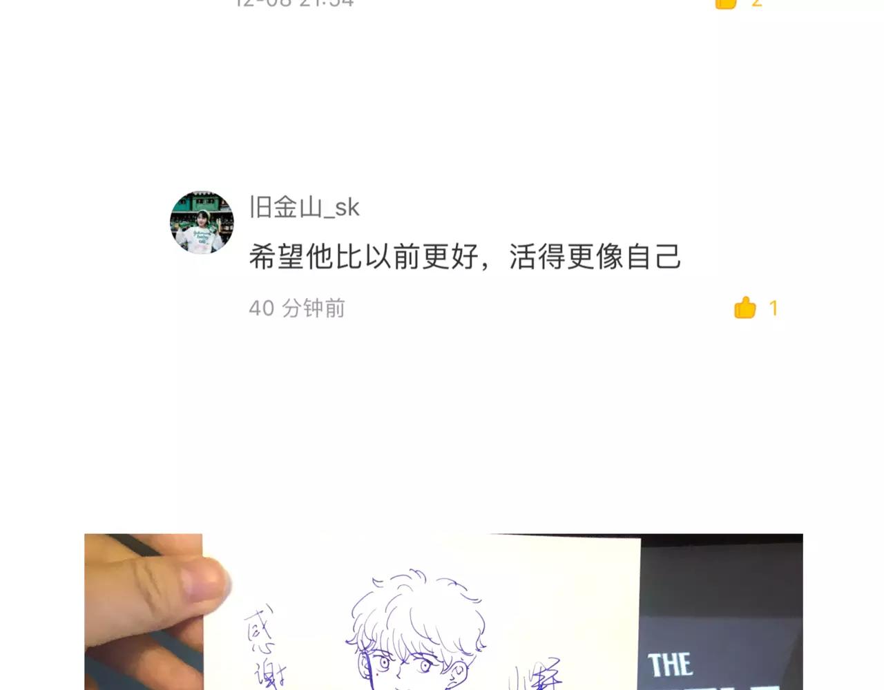 他從雨中來 - 第17話 原來這就是你的秘密(3/3) - 4