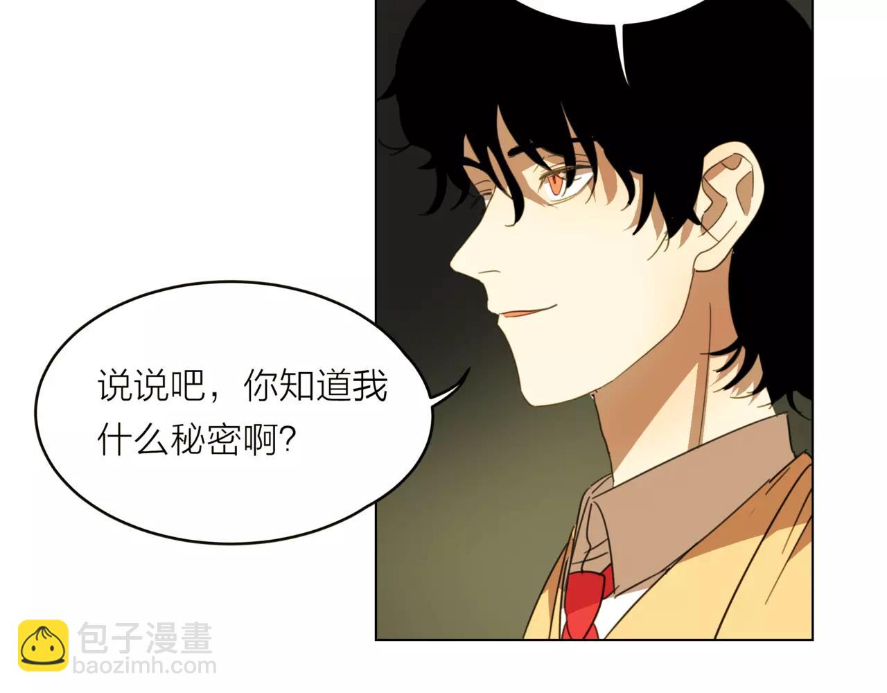 他從雨中來 - 第17話 原來這就是你的秘密(1/3) - 4