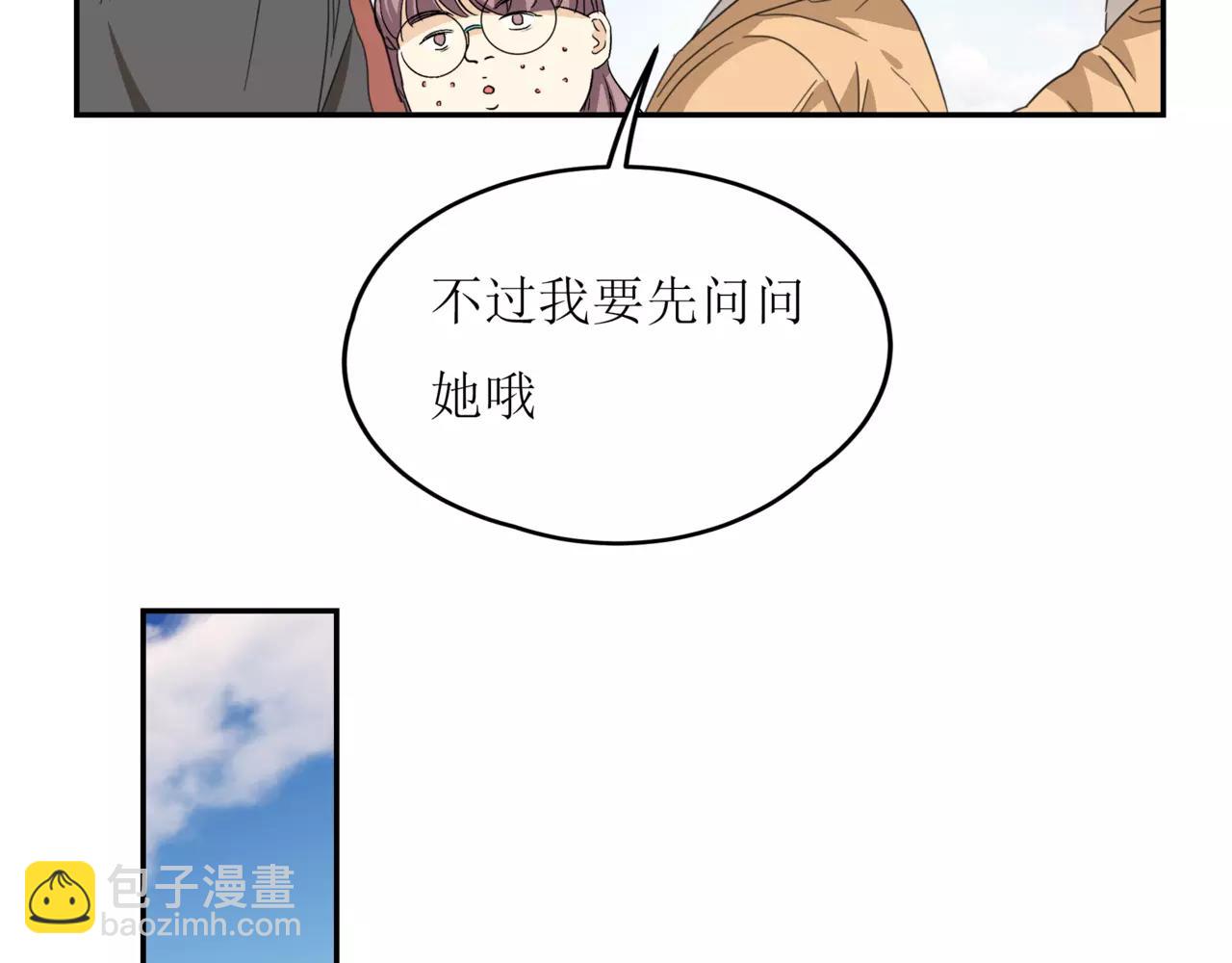 他從雨中來 - 第19話 他根本不會在乎你(3/4) - 3