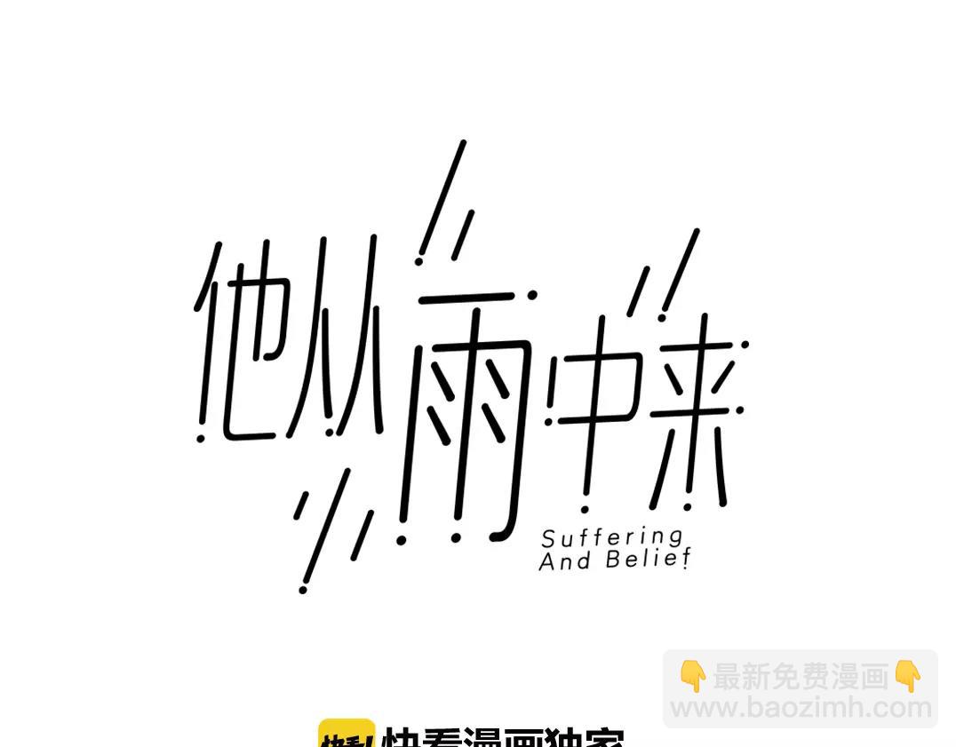 他從雨中來 - 第19話 他根本不會在乎你(1/4) - 1