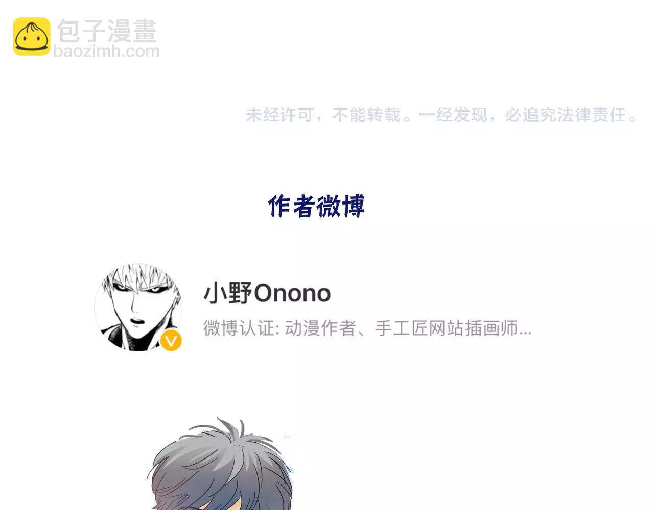 他從雨中來 - 第21話 你不用嫉妒我(3/3) - 3