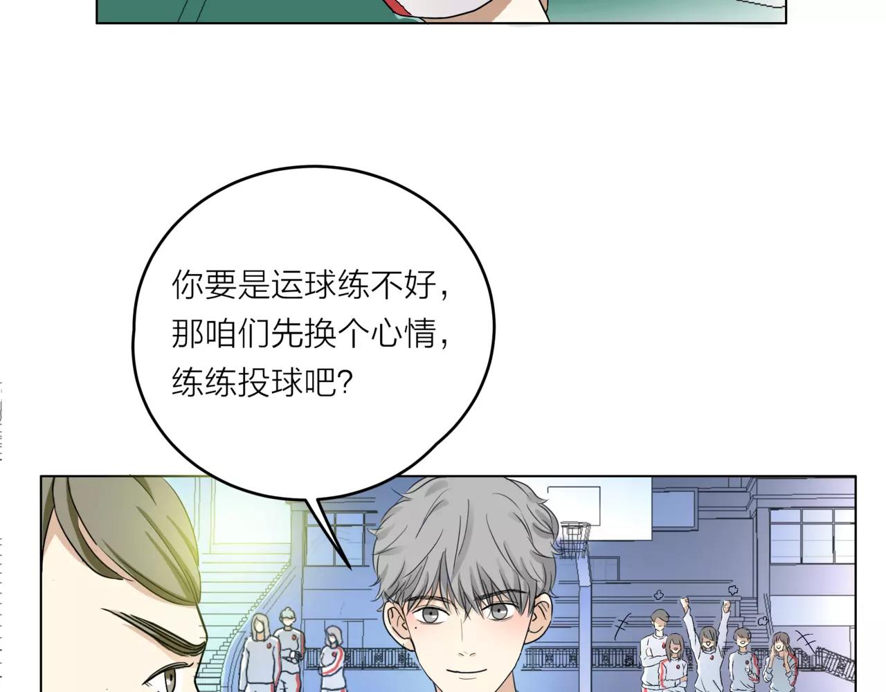 他從雨中來 - 第21話 你不用嫉妒我(1/3) - 8