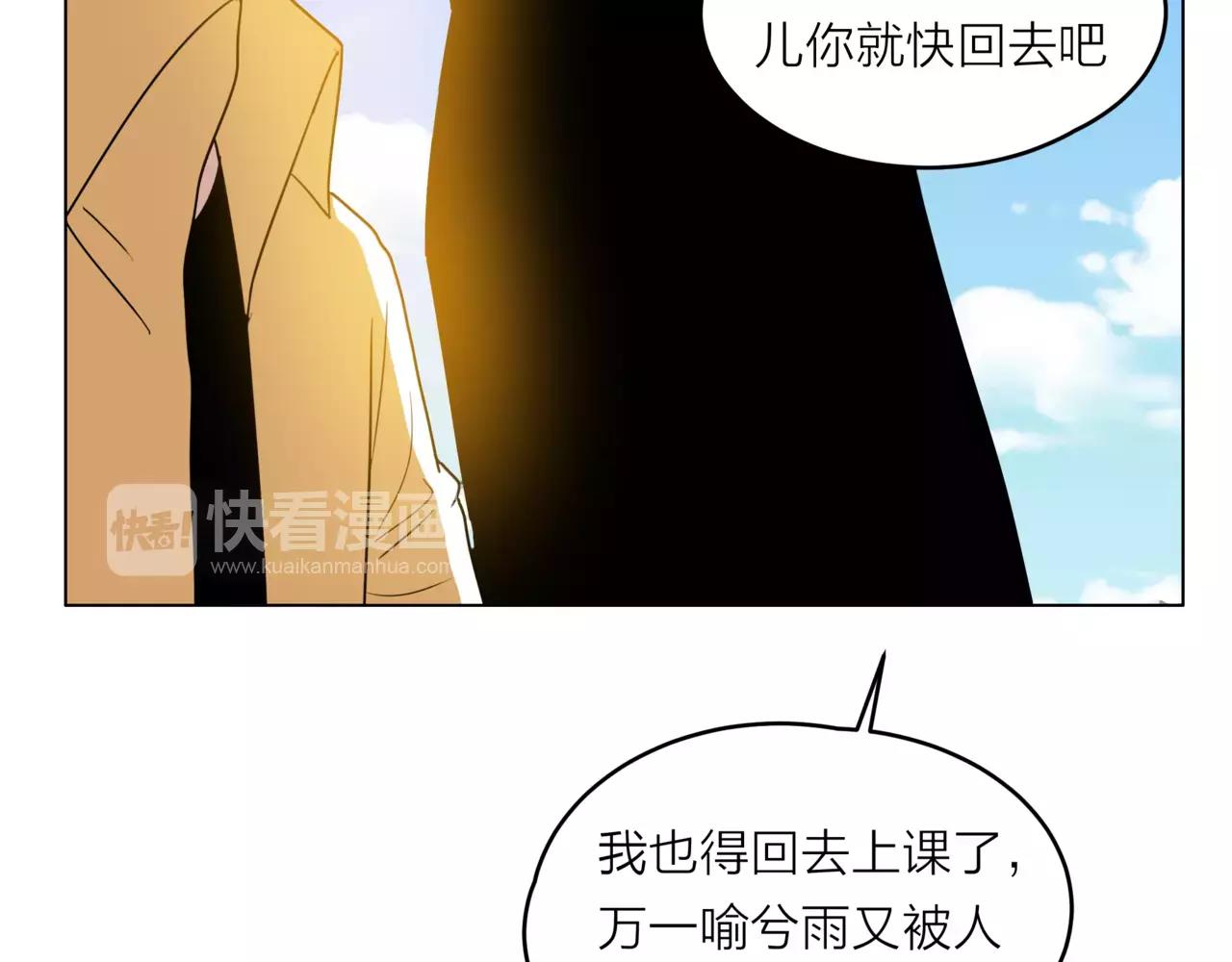 他從雨中來 - 第25話 拉住我 - 5