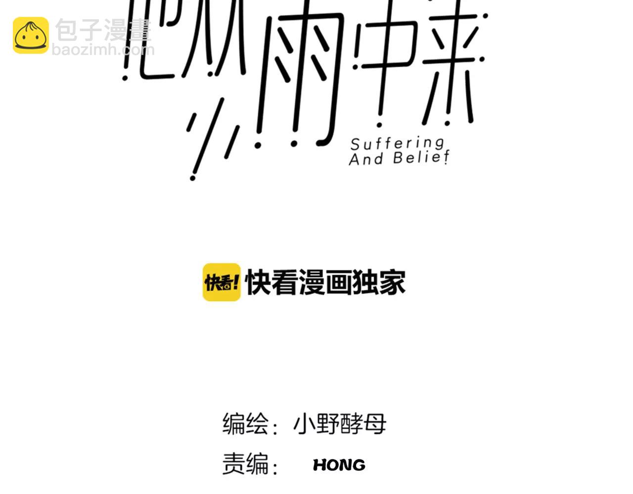 他從雨中來 - 第27話 一起參賽吧！(1/3) - 2