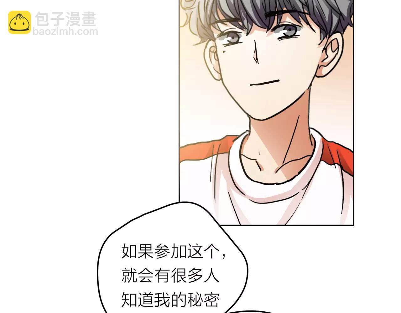 他從雨中來 - 第27話 一起參賽吧！(3/3) - 1