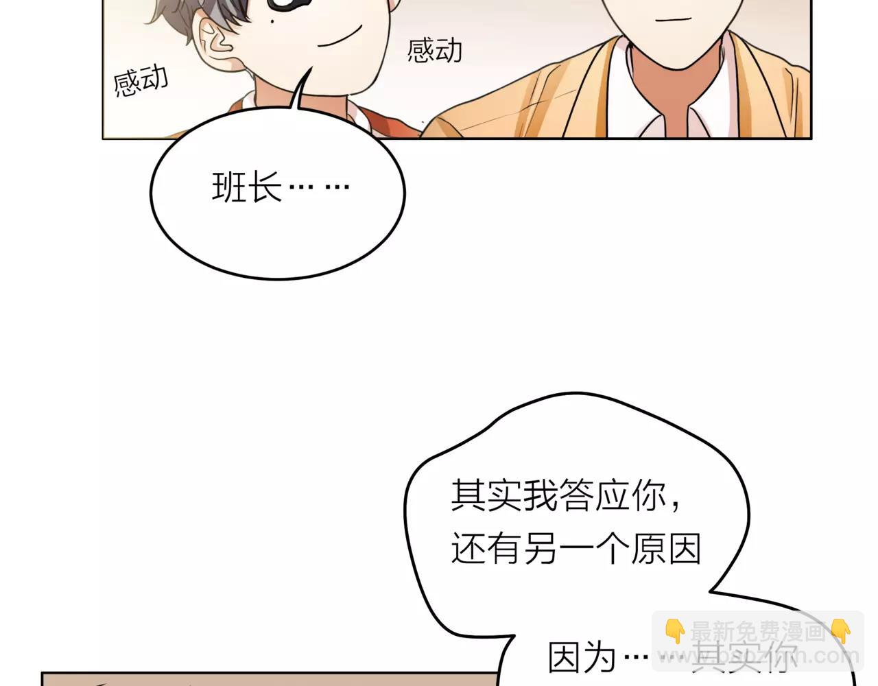 他從雨中來 - 第27話 一起參賽吧！(3/3) - 4