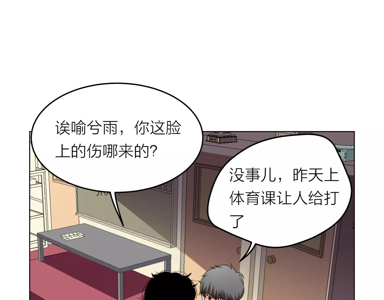 他從雨中來 - 第27話 一起參賽吧！(1/3) - 1