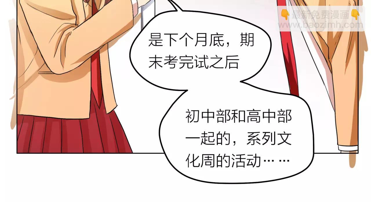 他從雨中來 - 第27話 一起參賽吧！(1/3) - 8