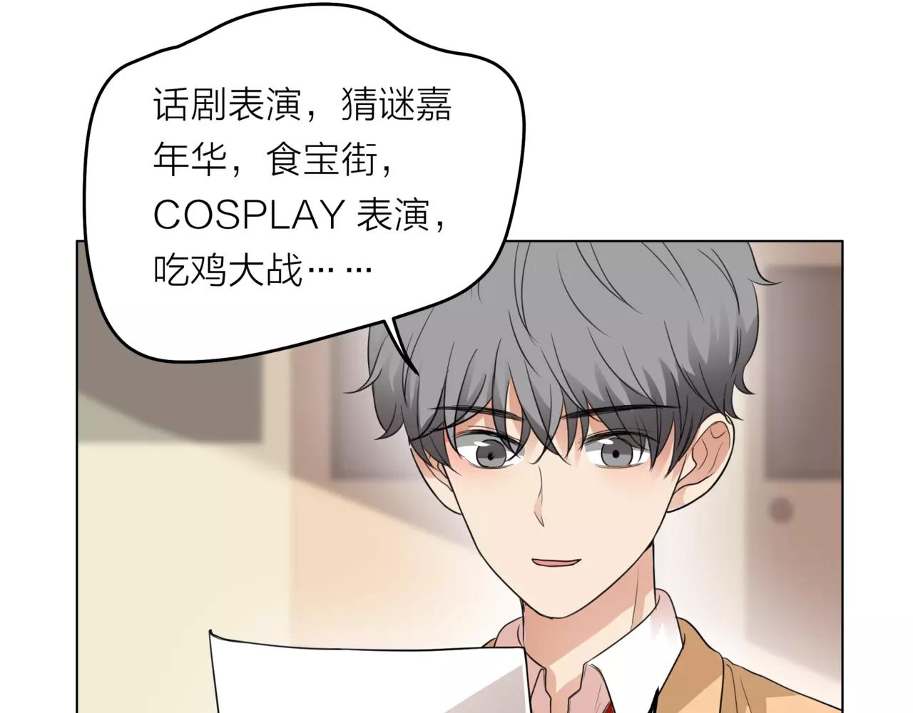 他從雨中來 - 第27話 一起參賽吧！(1/3) - 1