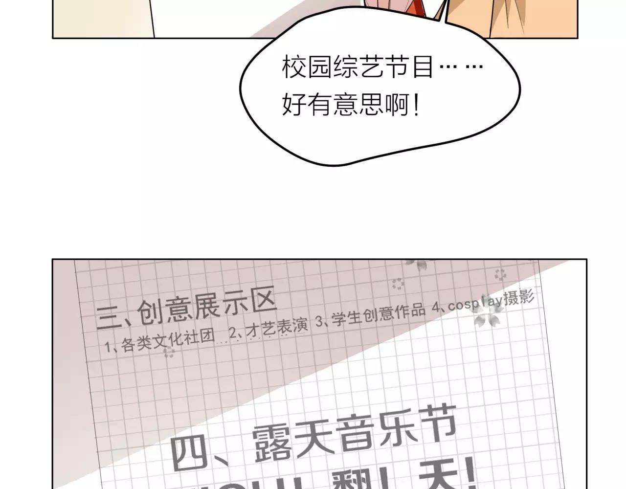 他從雨中來 - 第27話 一起參賽吧！(1/3) - 2