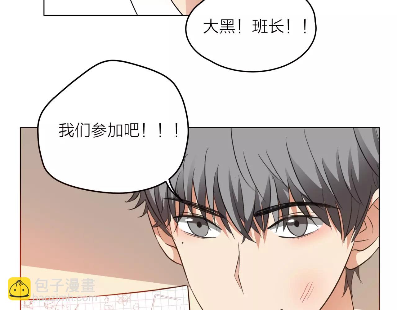 他從雨中來 - 第27話 一起參賽吧！(1/3) - 2