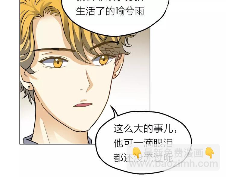 他從雨中來 - 第3話 你本來就一無是處(2/3) - 1