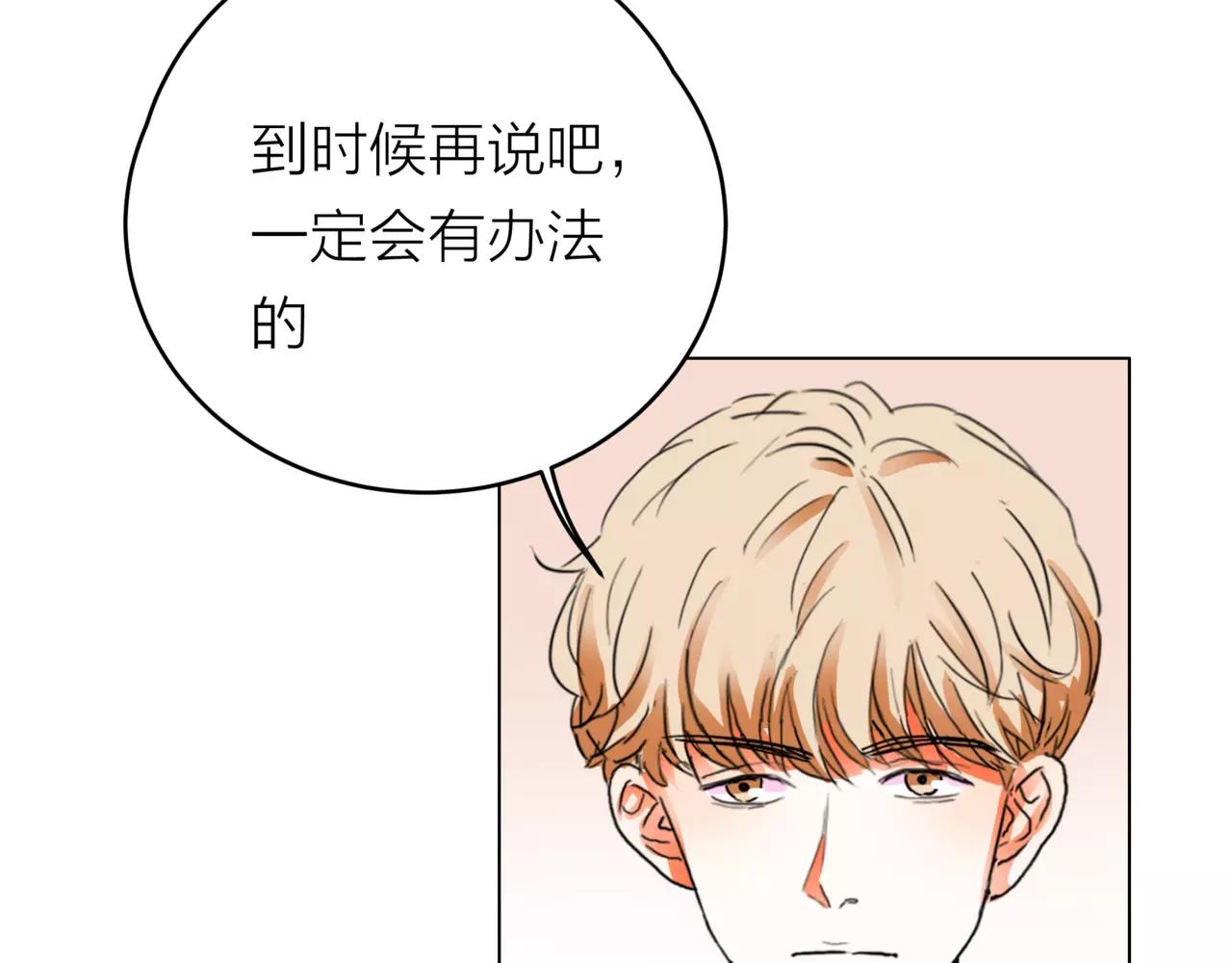 他從雨中來 - 第29話 有愛的哥哥們(3/3) - 3