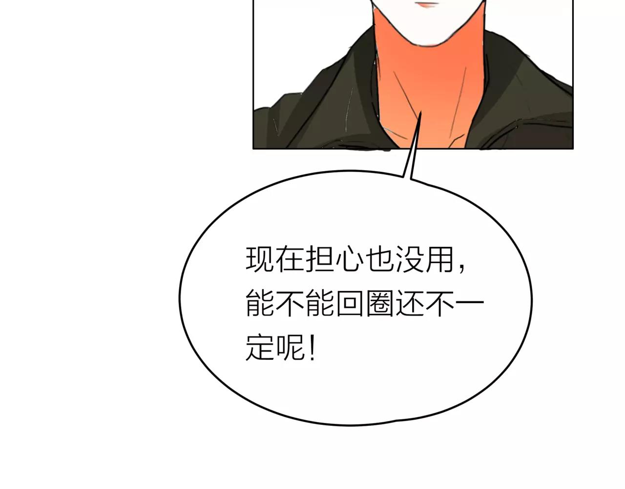 他從雨中來 - 第29話 有愛的哥哥們(3/3) - 4