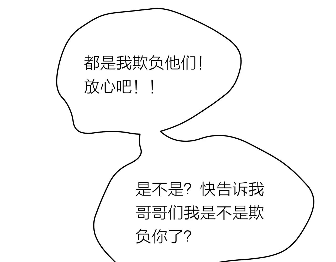 他從雨中來 - 第29話 有愛的哥哥們(2/3) - 8