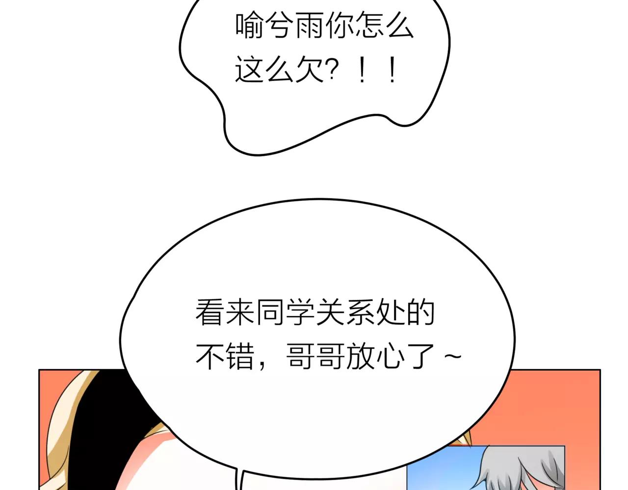 他從雨中來 - 第29話 有愛的哥哥們(2/3) - 4