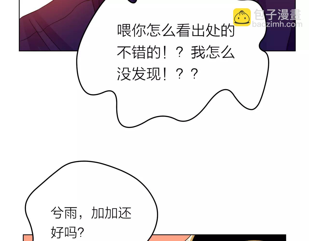 他從雨中來 - 第29話 有愛的哥哥們(2/3) - 6