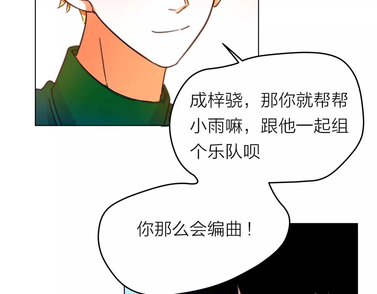 他從雨中來 - 第29話 有愛的哥哥們(2/3) - 6