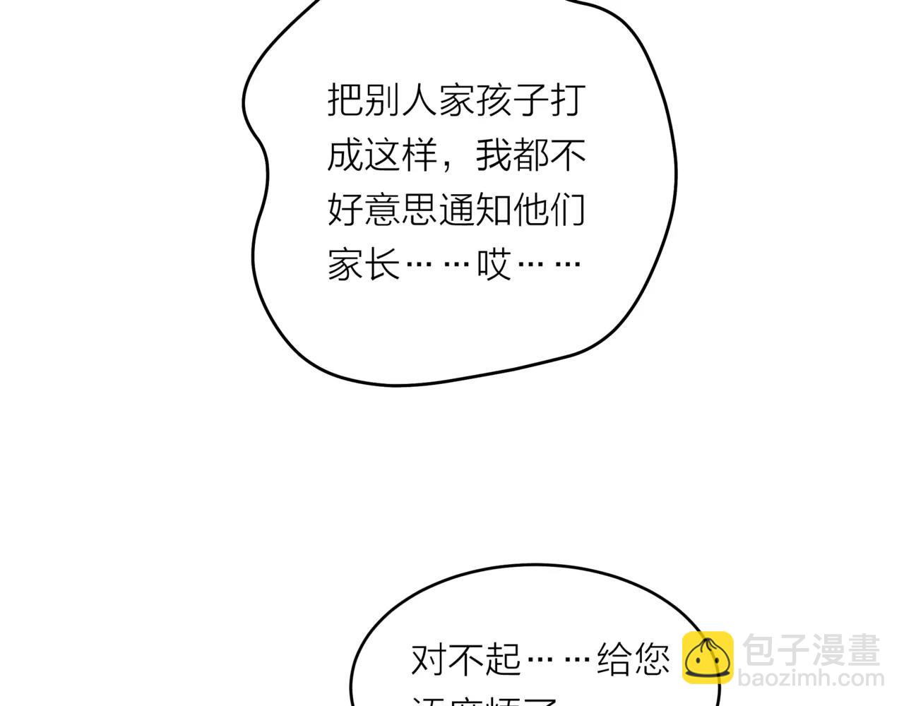 他從雨中來 - 第31話 爲你彈琴(1/3) - 1