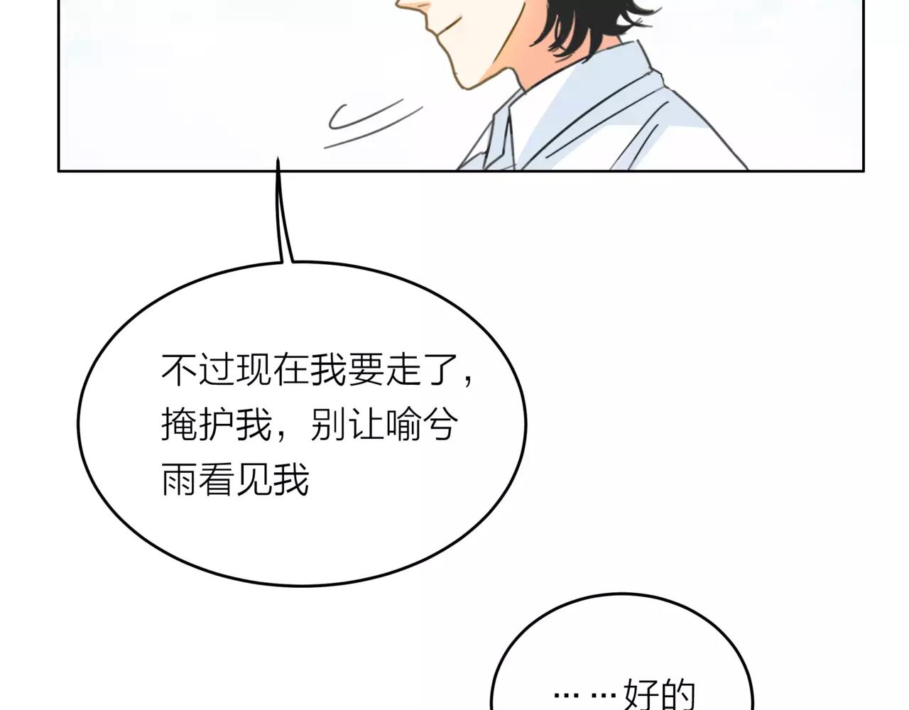 他從雨中來 - 第31話 爲你彈琴(2/3) - 7