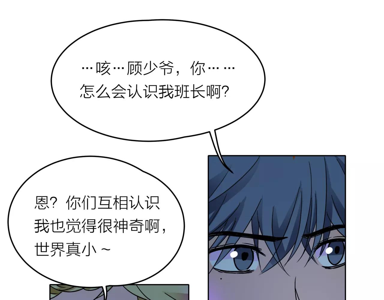 他從雨中來 - 第33話 你和班長是什麼關係？(1/3) - 2