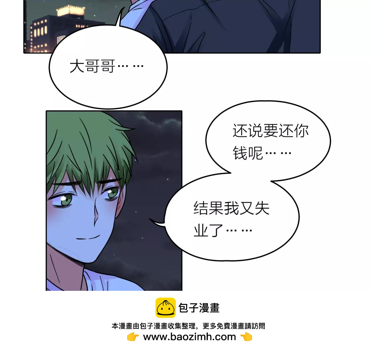 他從雨中來 - 第33話 你和班長是什麼關係？(2/3) - 6