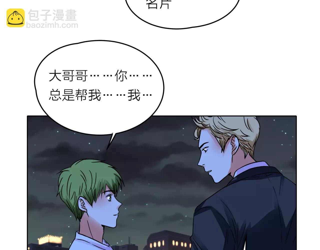 他從雨中來 - 第33話 你和班長是什麼關係？(3/3) - 1