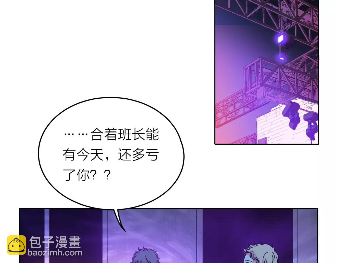 他從雨中來 - 第33話 你和班長是什麼關係？(3/3) - 5