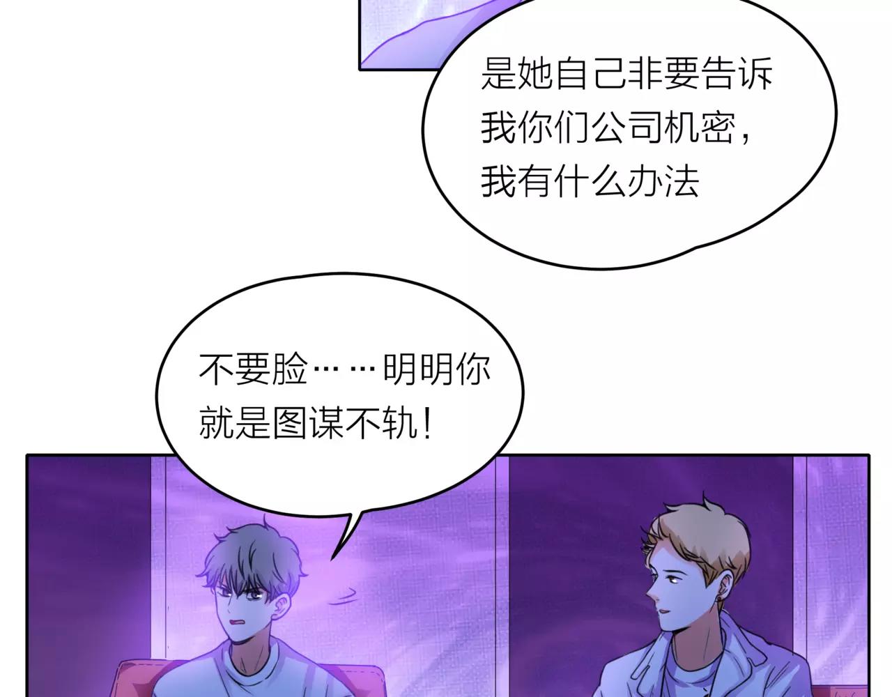 他從雨中來 - 第33話 你和班長是什麼關係？(3/3) - 4