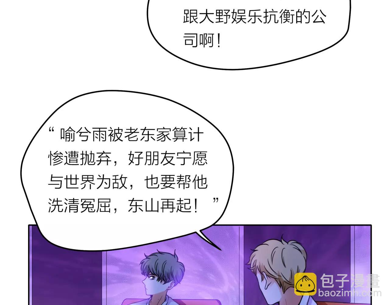 他從雨中來 - 第33話 你和班長是什麼關係？(3/3) - 2