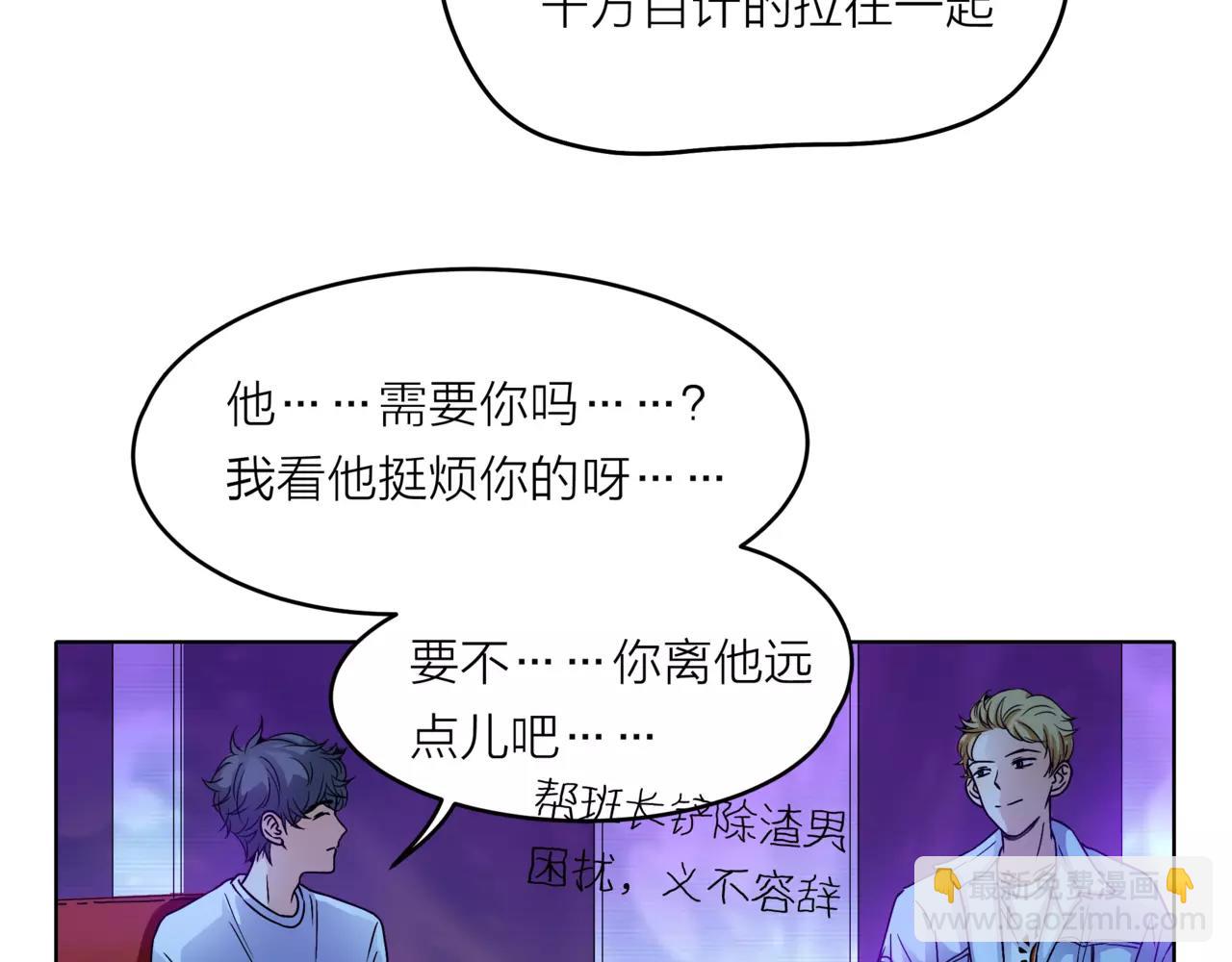 他從雨中來 - 第33話 你和班長是什麼關係？(1/3) - 4