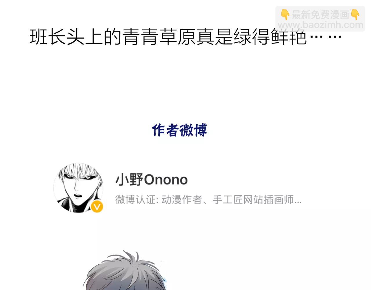 他從雨中來 - 第33話 你和班長是什麼關係？(3/3) - 4