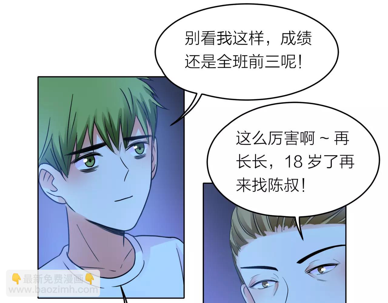 他從雨中來 - 第33話 你和班長是什麼關係？(2/3) - 2