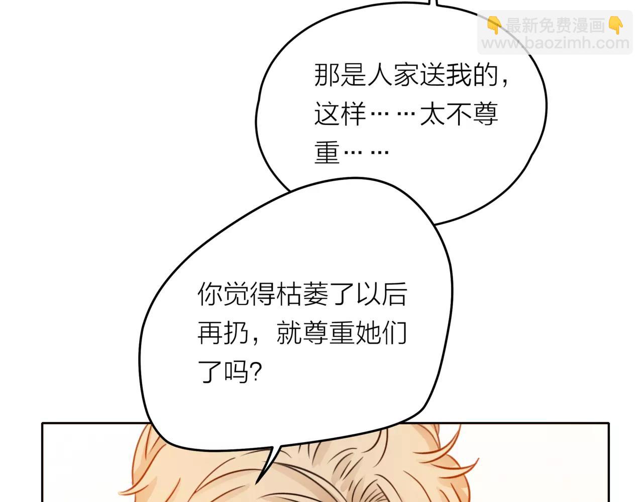 他從雨中來 - 第35話 不好的回憶(2/2) - 1