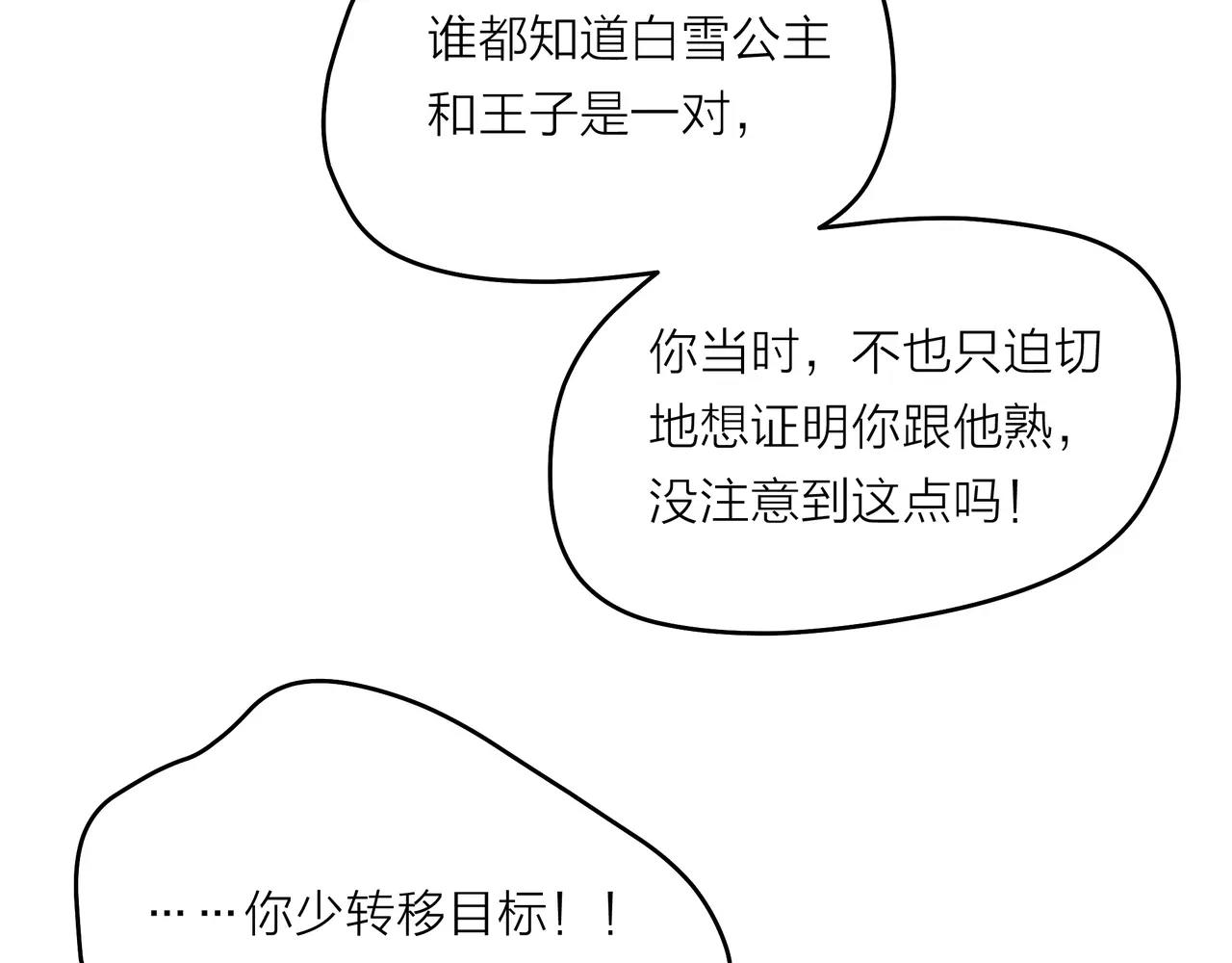 他從雨中來 - 第37話 自信的力量(3/3) - 7