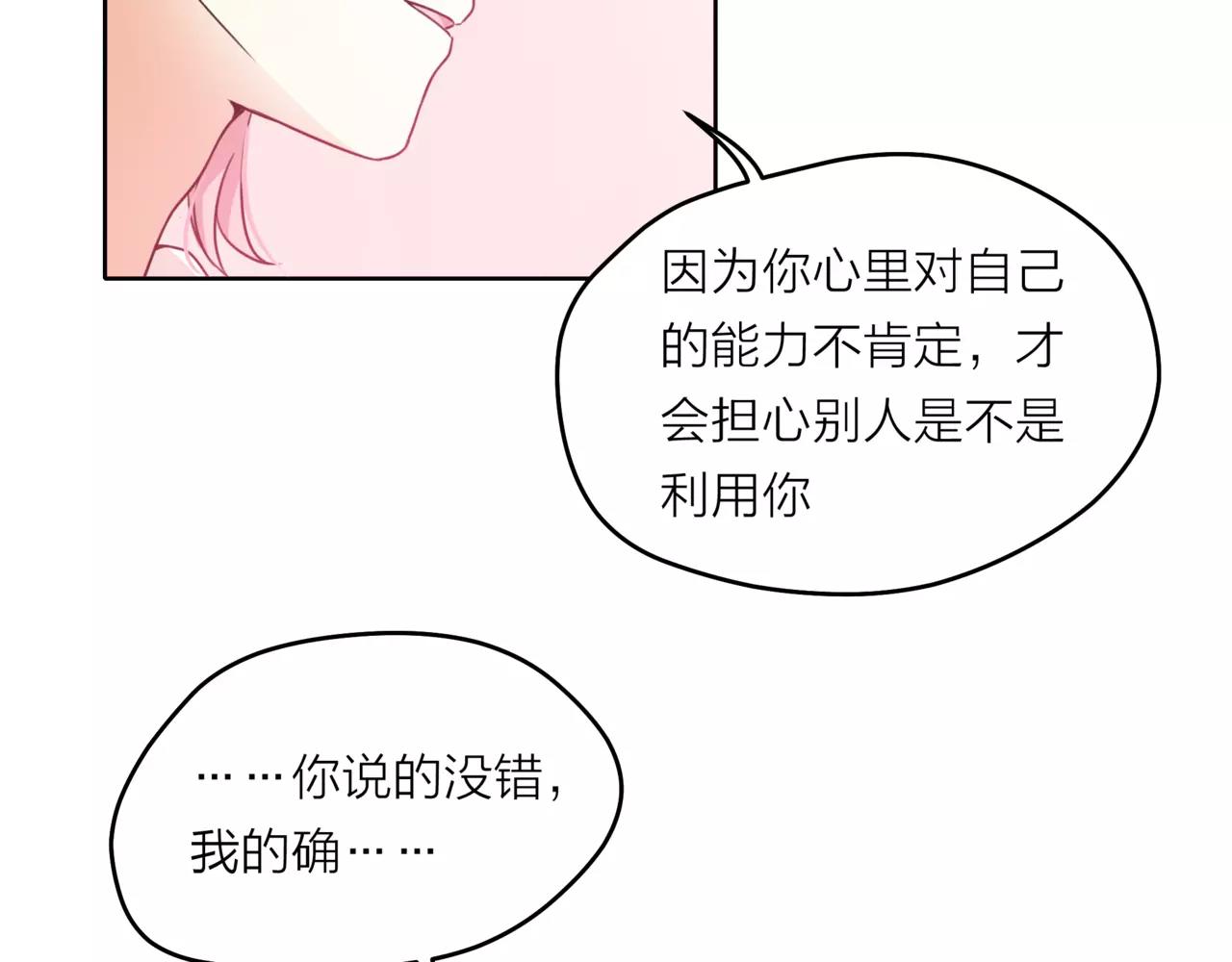 他從雨中來 - 第37話 自信的力量(1/3) - 6