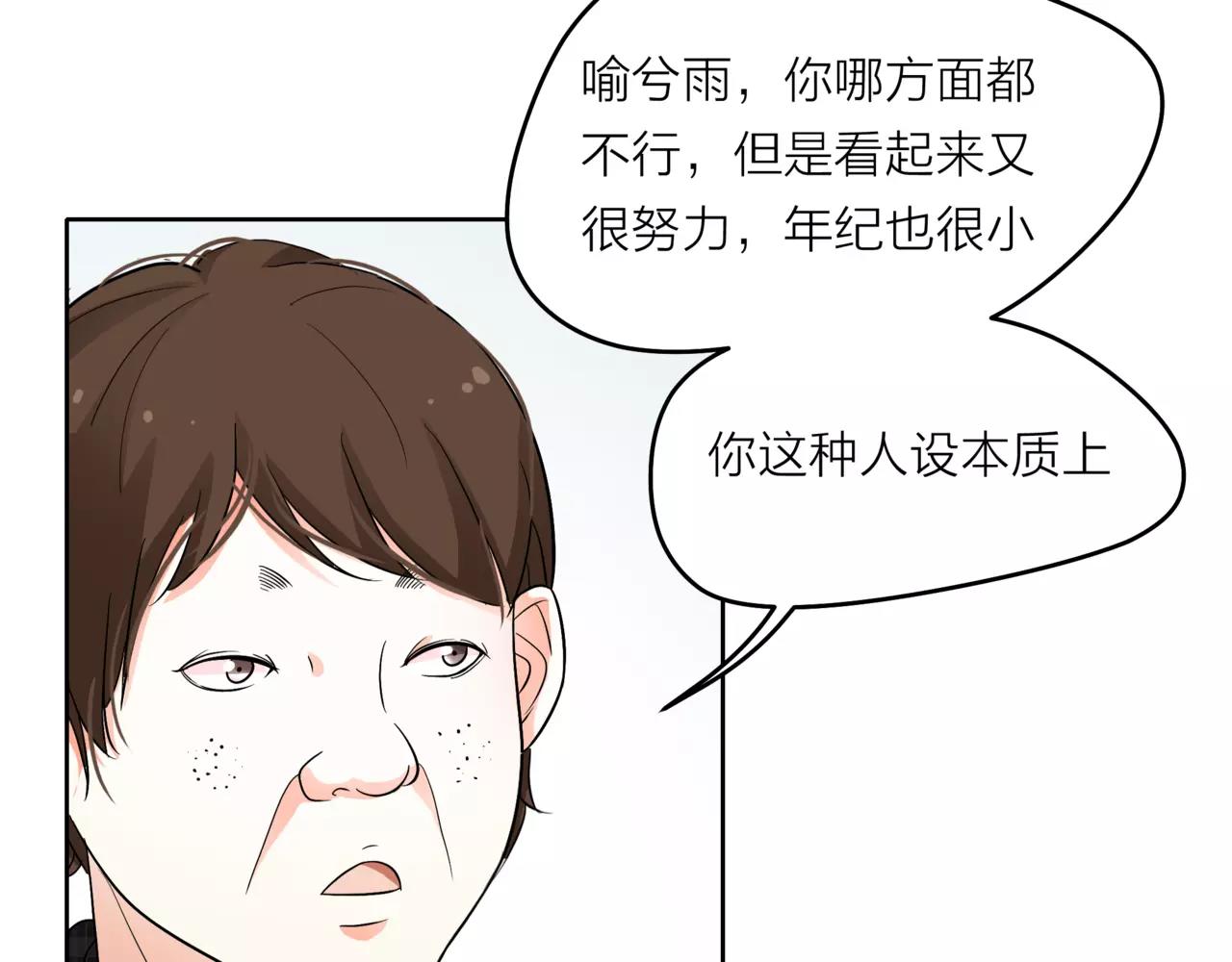 他從雨中來 - 第37話 自信的力量(1/3) - 7