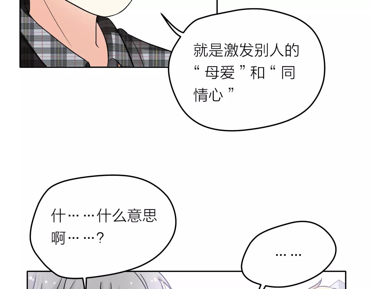 他從雨中來 - 第37話 自信的力量(1/3) - 8