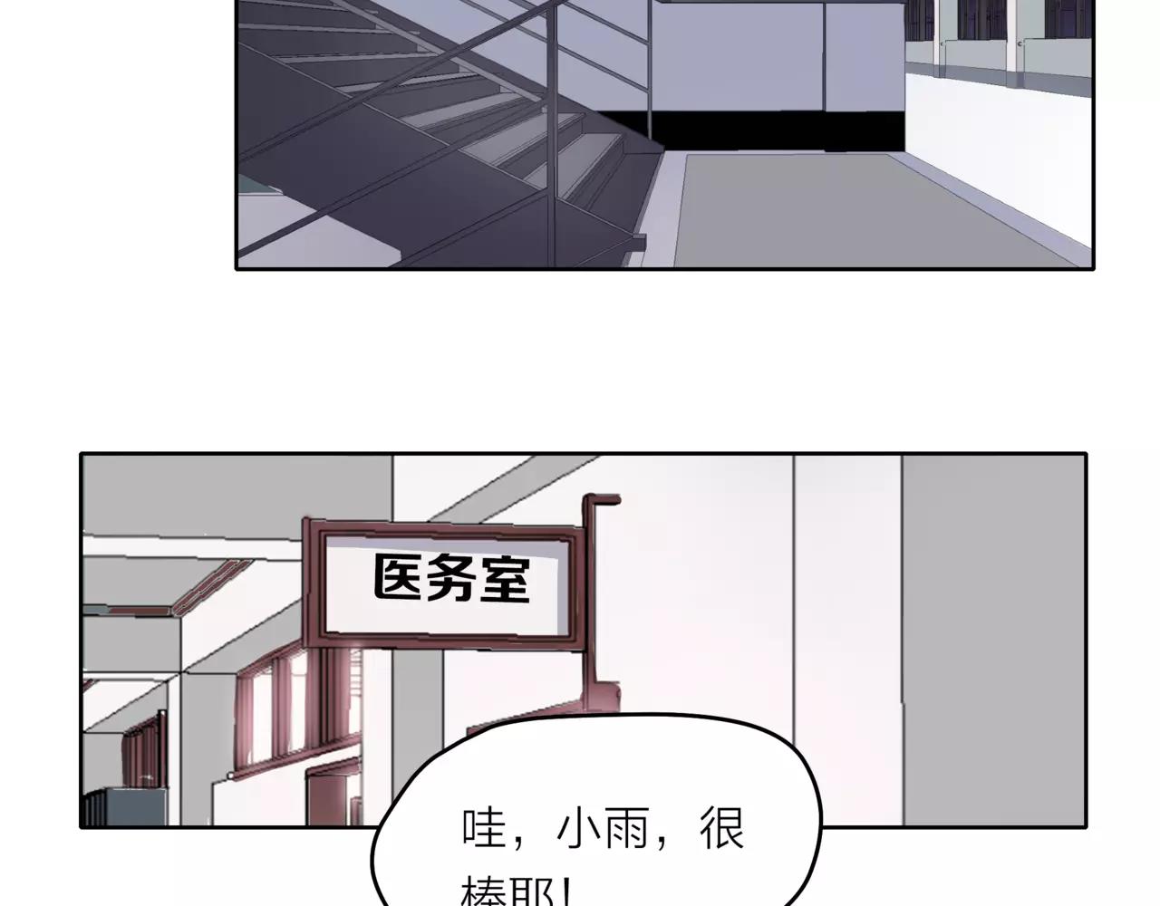 他從雨中來 - 第37話 自信的力量(1/3) - 4