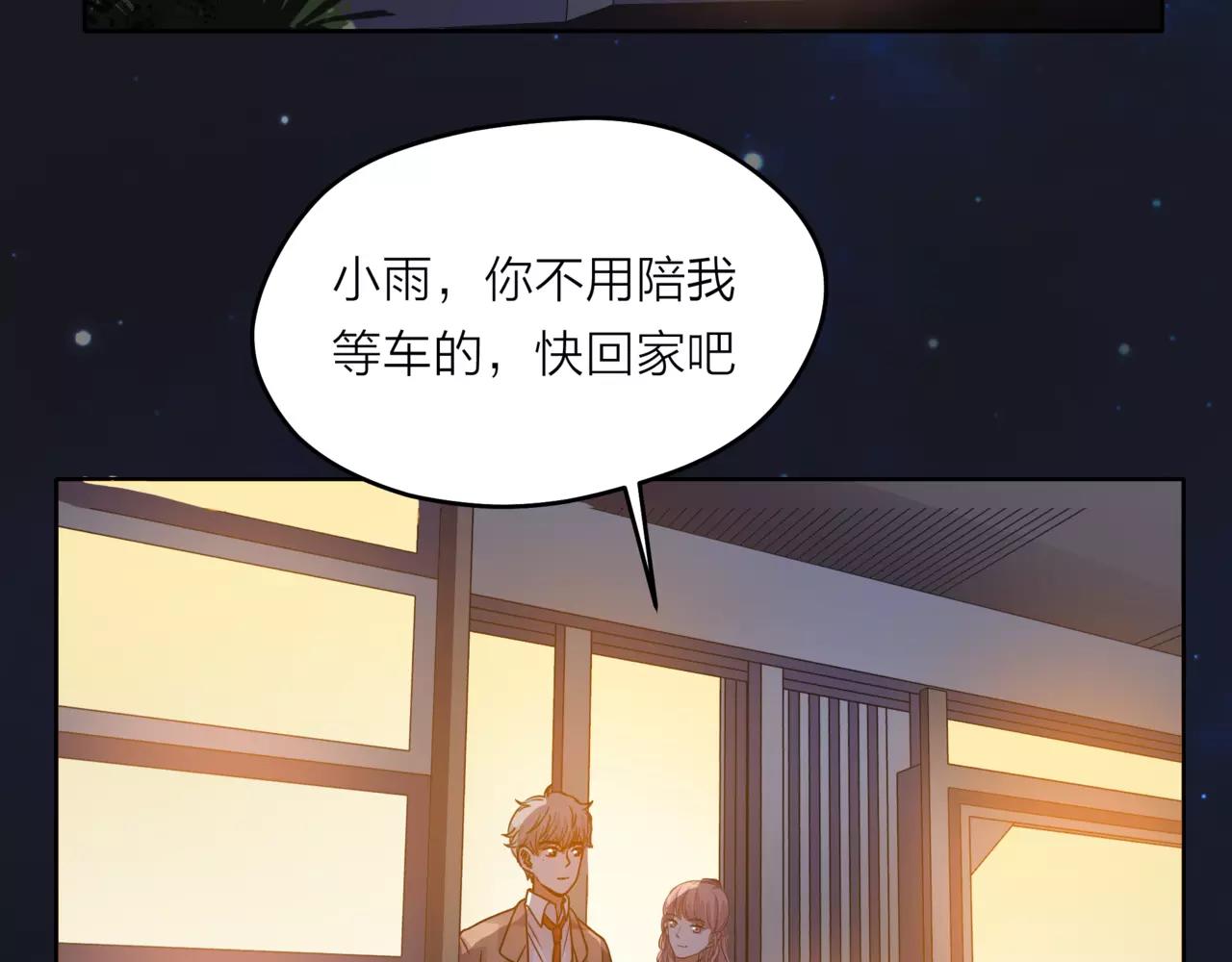 他從雨中來 - 第37話 自信的力量(1/3) - 5