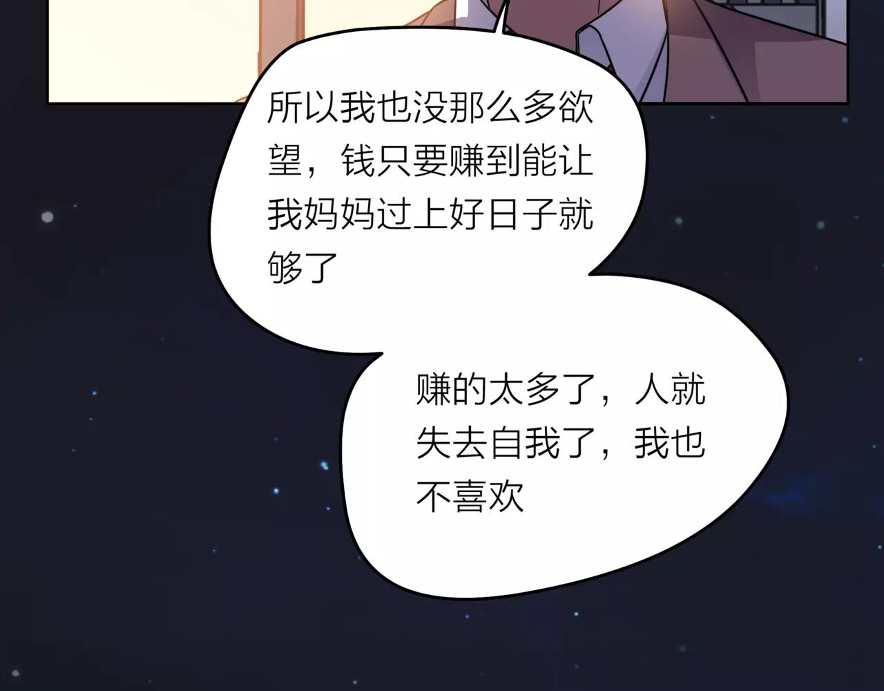 他從雨中來 - 第37話 自信的力量(2/3) - 4