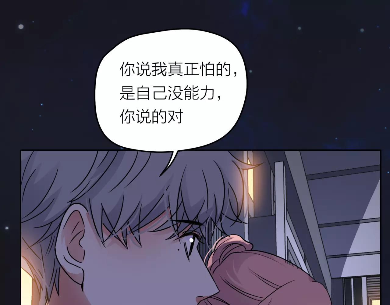 他從雨中來 - 第37話 自信的力量(2/3) - 8