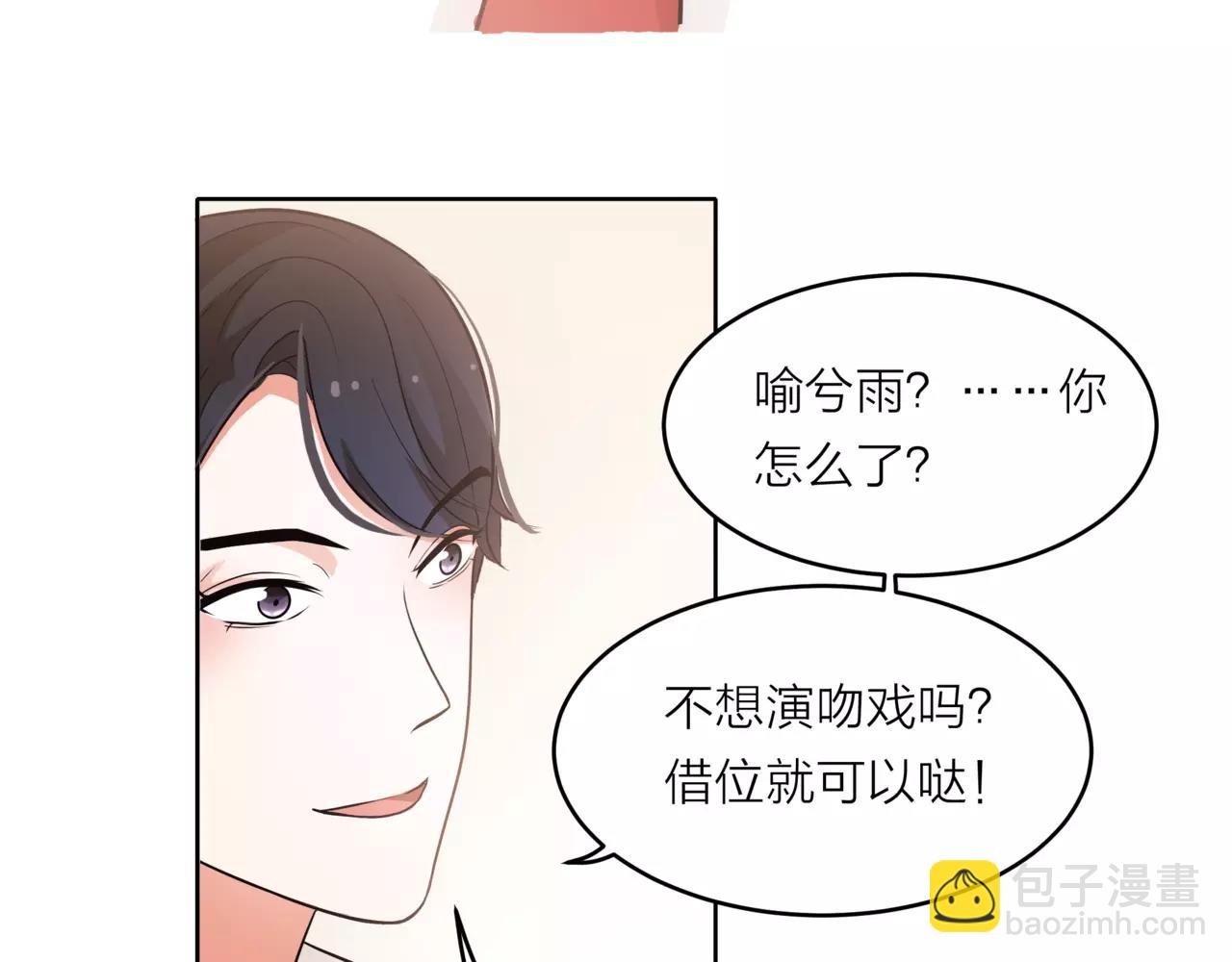 他從雨中來 - 第39話 拍吻戲時想到的人(1/3) - 2