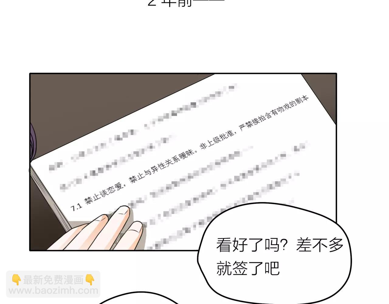 他從雨中來 - 第39話 拍吻戲時想到的人(1/3) - 7